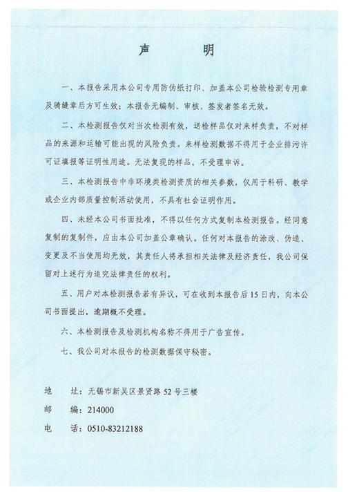 乐虎最新官网·（中国）有限公司官网（江苏）变压器制造有限公司验收监测报告表_43.png